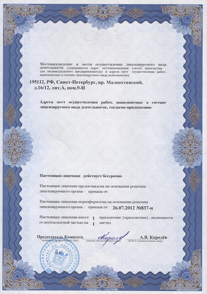 Лицензия на осуществление фармацевтической деятельности в Чкаловом